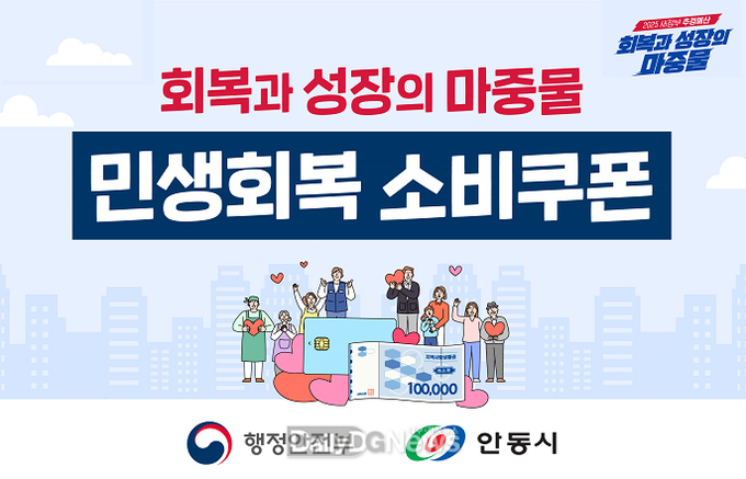 민생회복 소비쿠폰(2차), 22일부터 신청하세요!