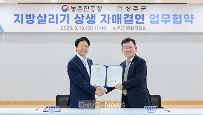 성주군-농촌진흥청, 지방 살리기 상생 자매결연 체결
