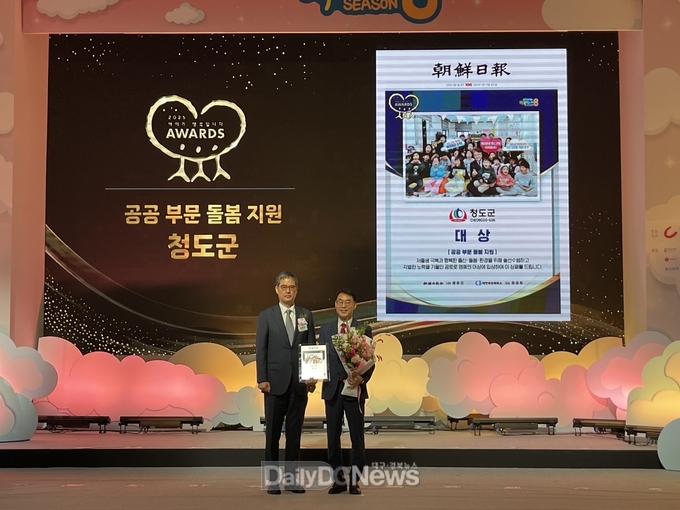 청도군,‘아이가 행복입니다 AWARDS’돌봄지원 공공부문 대상 수상