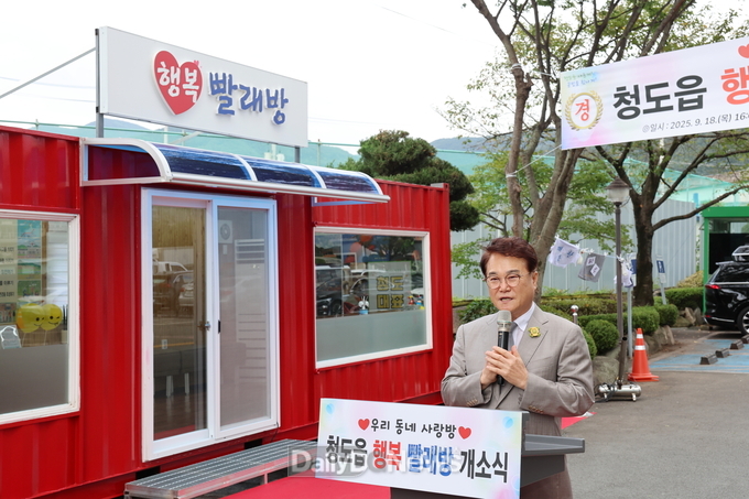 청도군, 저소득 취약계층 이불 세탁 서비스 지원 위한 청도읍 행복 빨래방 개소