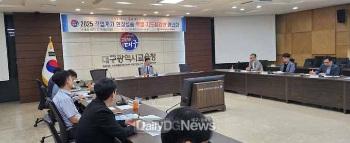 대구시교육청. ‘2025 직업계고 현장실습 특별 지도·점검반 협의회’ 개최 모습. (사진=대구시교육청 제공)