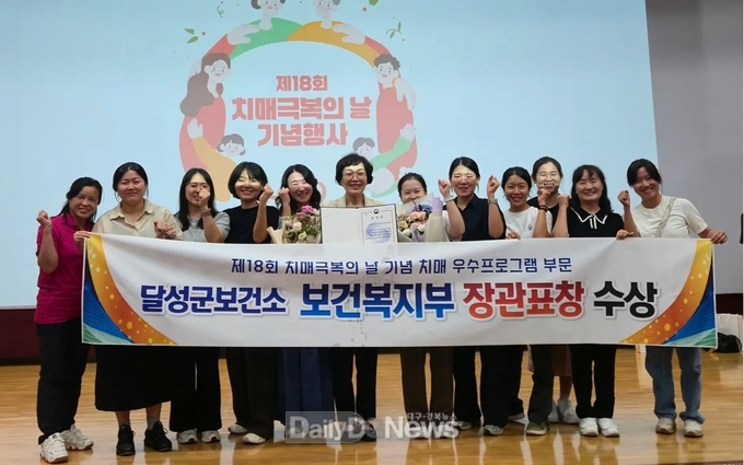 대구 달성군. ‘제18회 치매극복의 날 기념행사’ 2관왕 달성 모습. (사진=달성군 제공)
