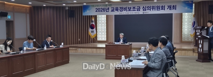 영천시, 2026년 교육경비보조금 심의위원회 개최 