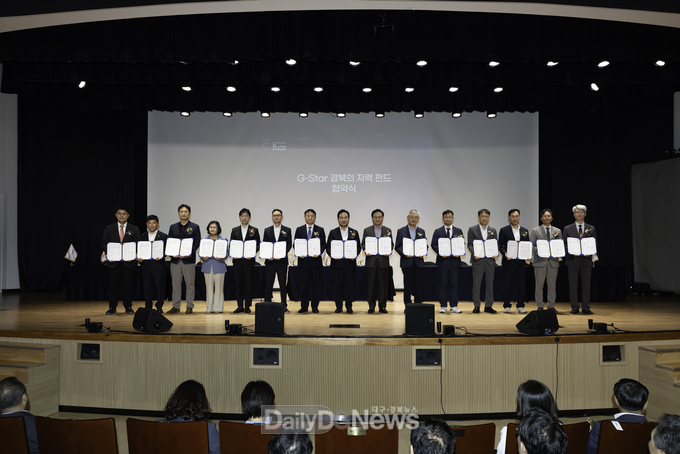 경북도, 전국 최초 민‧관 협력의 G-star 경북의 저력 펀드 100억 조성
