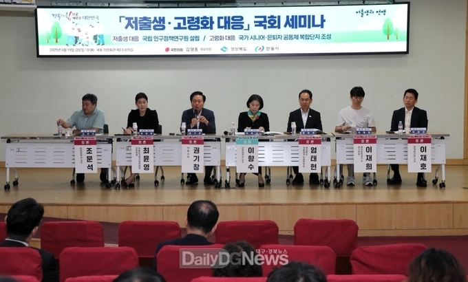 19일 국회의원회관에서 저출생 및 고령화 대응 국회 세미나 개최