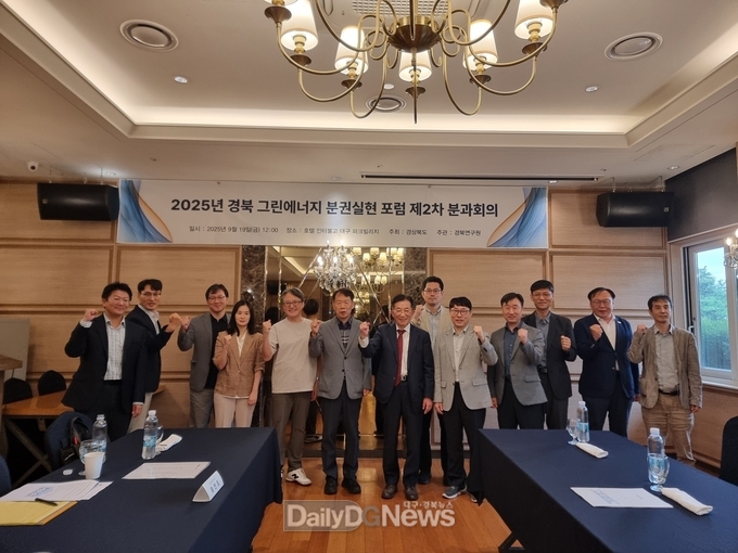 경상북도 그린에너지 분권실현 포럼 제2차 분과회의 개최
