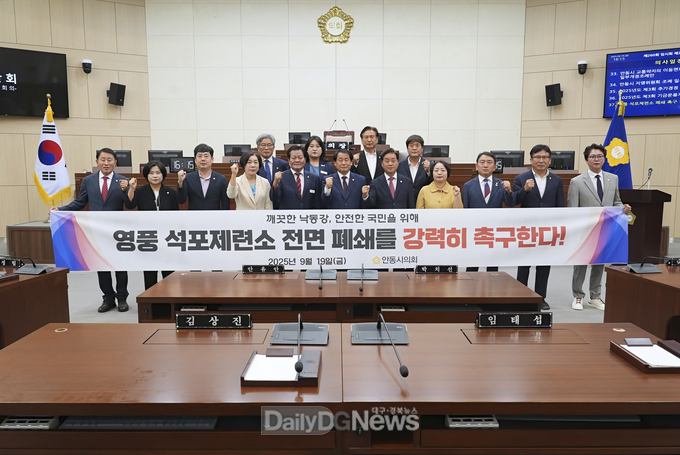 안동시의회, 영풍 석포제련소 폐쇄 촉구 건의안 채택
