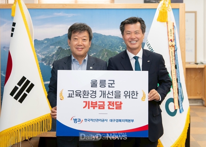 한국자산관리공사 대구경북지역본부, 울릉군 지역인재육성 위한 장학금 기탁
