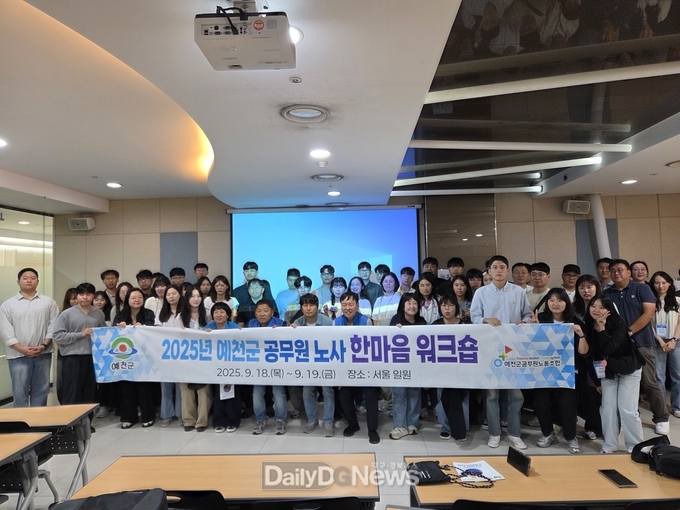 예천군, 2025년 공무원 노사 한마음 워크숍 개최
