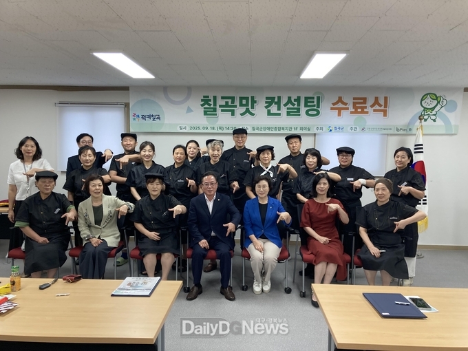‘칠곡맛 컨설팅’ 수료식 개최