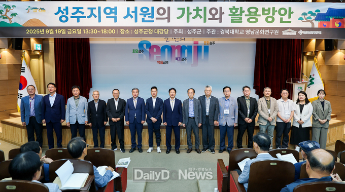 성주지역 서원의 가치와 활용방안”학술대회 개최
