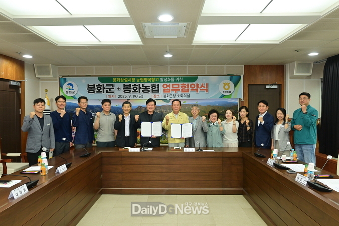 봉화상설시장 농협양곡창고 활성화를 위한 봉화군·봉화농협 업무협약 체결