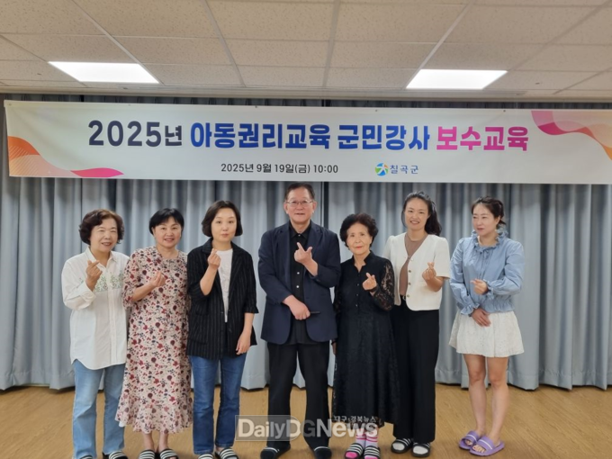 칠곡군, 아동권리교육 군민강사 보수교육 실시