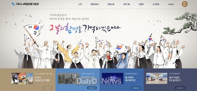 왕산기념관 VR 구현·독립운동가 웹툰 제작