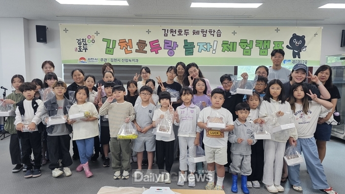 김천시, ‘호두랑 놀자 체험캠프’ 성황리 마무리