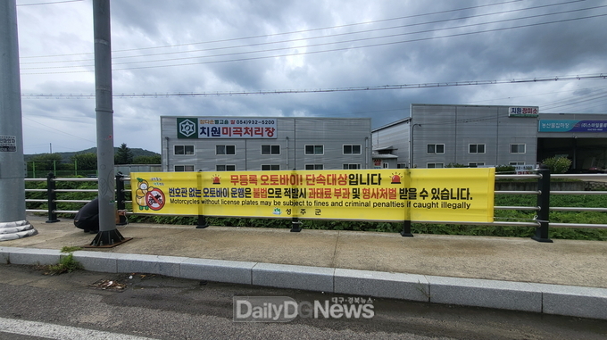 무등록 ‧ 불법개조 이륜자동차 근절 위한 합동 단속 실시
