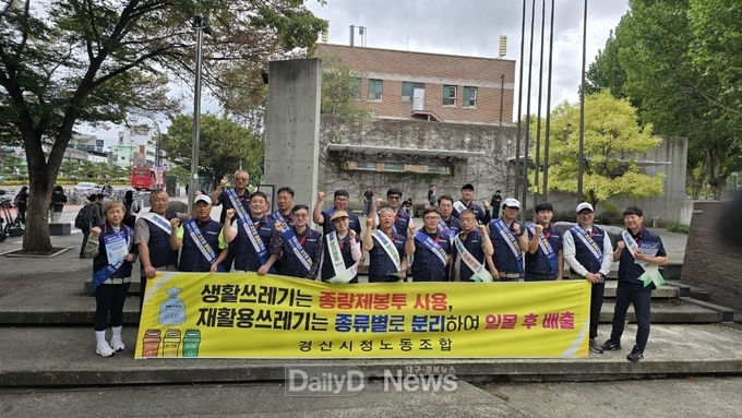 경산시 환경관리원 노동조합 창립20주년 기념 캠페인 실시