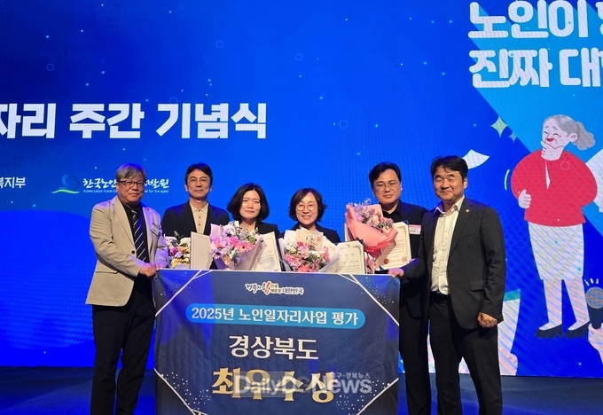 경북도, 노인일자리 지원사업 ‘최우수상’ 수상