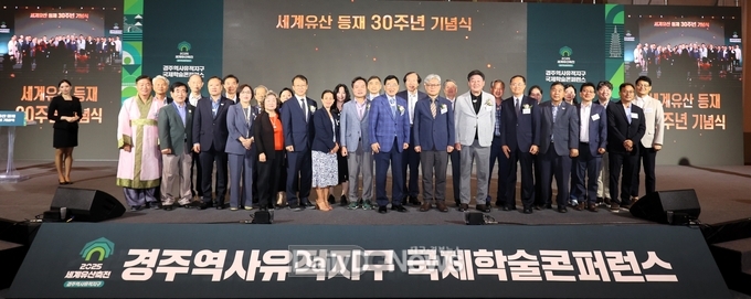 유네스코 세계유산 등재 30주년 기념식 개최