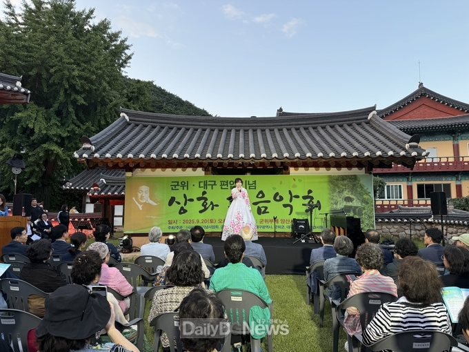 군위·대구 편입 기념 ‘상화 시 음악회’ 개최