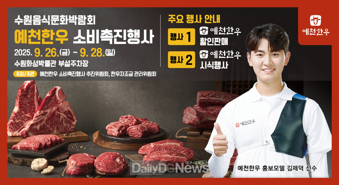 9월 26일부터 28일까지… 예천한우 15~30% 할인판매, 예천한우 무료 시식회 등