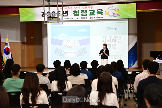 대구 동구. ‘2025년 하반기 청렴교육’ 실시 모습. (사진=동구 제공)