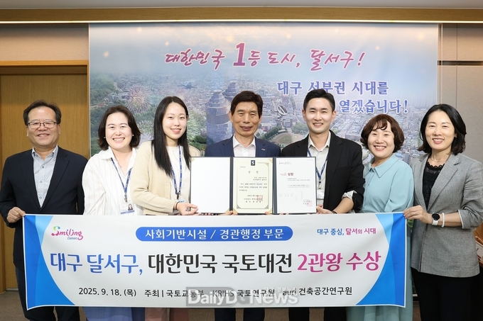 대구 달서구. ‘2025 대한민국 국토대전’ 2관왕 수상 모습. (사진=달서구 제공)