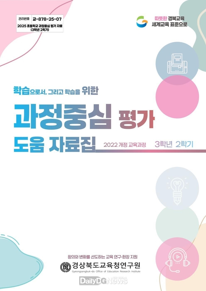 2026년용 서․논술형 과정중심 평가 도움 자료 선제적 보급
