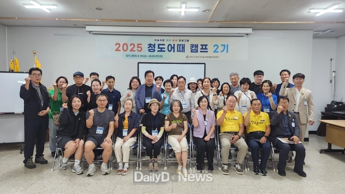 청도군, 귀농귀촌 희망자 위한‘청도 어때’ 캠프 2기 운영!