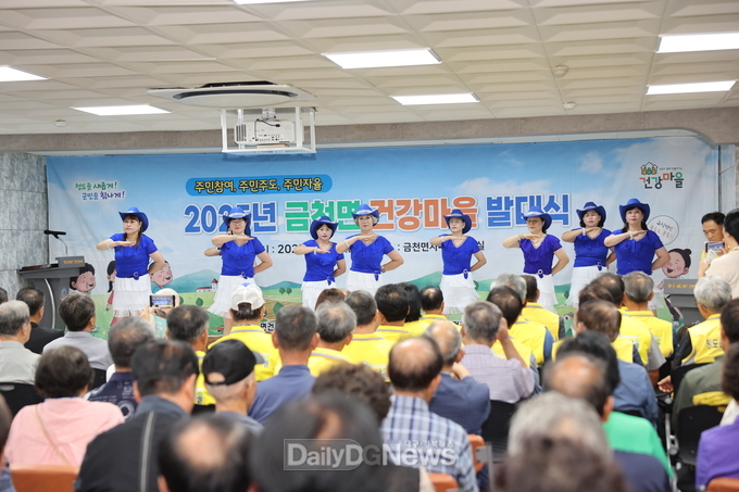 청도군, 금천면 건강마을 발대식 성황리 개최