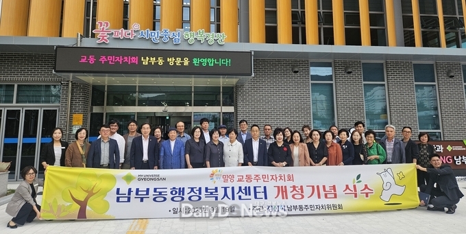 남부동주민자치위원회·교동 주민자치회, 상생발전 협력