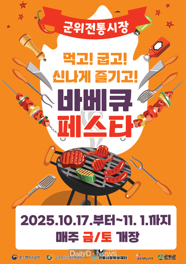 군위군, 가을밤 야시장 10월 17일부터 11월 1일까지 금·토요일 개장