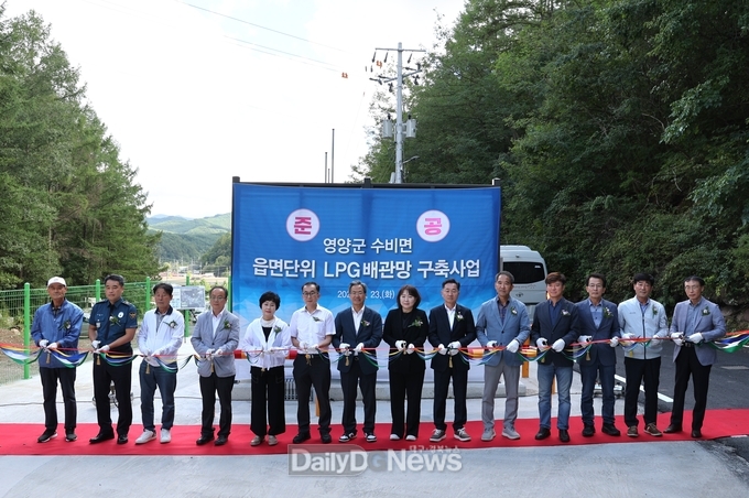 영양군, 수비면 LPG배관망 구축사업 준공