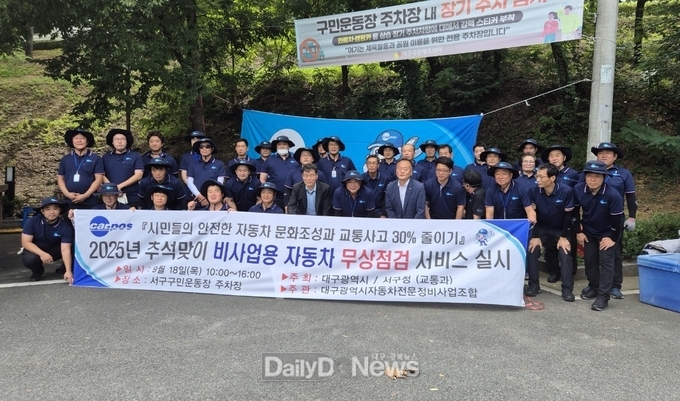 대구시 자동차전문정비사업조합 서구지회. 비사업용 자동차 무상점검 시행 모습. (사진=서구 제공)