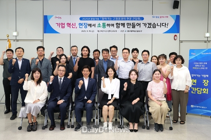 대구 달서구. ‘찾아가는 기업체 현장 간담회’ 개최 모습. (사진=달서구 제공)