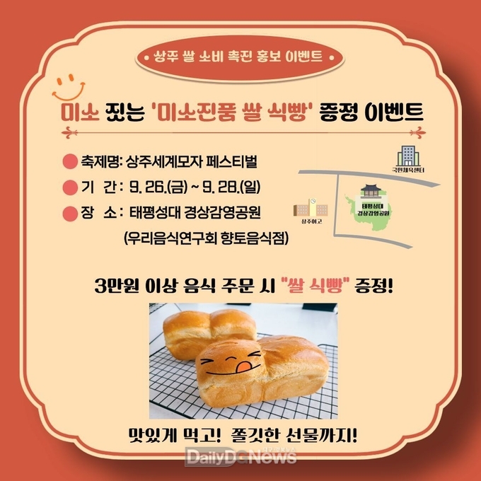 농업기술센터, 상주 쌀 소비촉진 홍보 이벤트 실시