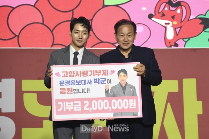 문경시 홍보대사 박군, 고향사랑기부금 200만 원 기탁