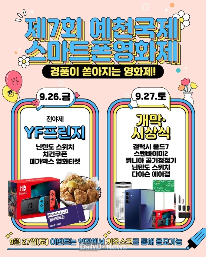 예천군, 오는 27일 제7회 예천국제스마트폰영화제 개막