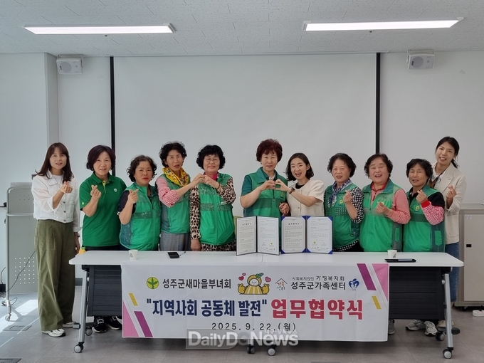 성주군새마을부녀회, 성주군가족센터와 업무협약 및 한국전통음식 만들기 추진