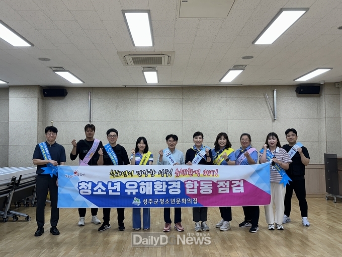 성주군, 개학기(2학기) 청소년 유해환경 개선 지도 및 캠페인 실시