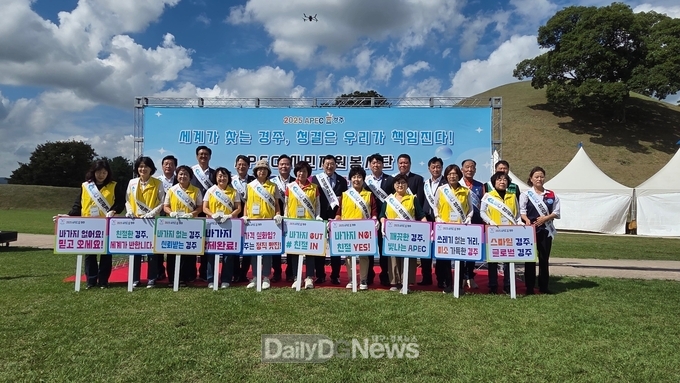 경북도, 경주시와 함께 ‘APEC 경주 손님맞이 새단장의 날’개최
