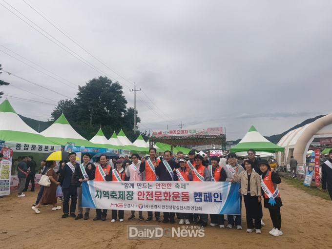 오미자축제 개막식에서 시민·관광객 대상 안전수칙 홍보
