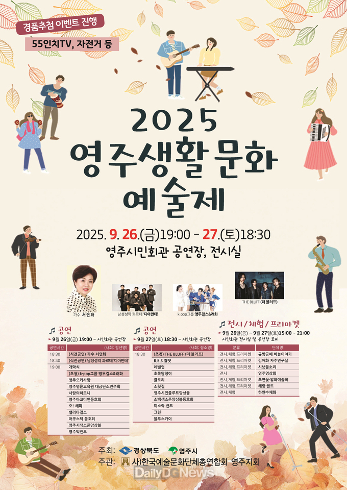영주생활문화예술제 홍보 포스터