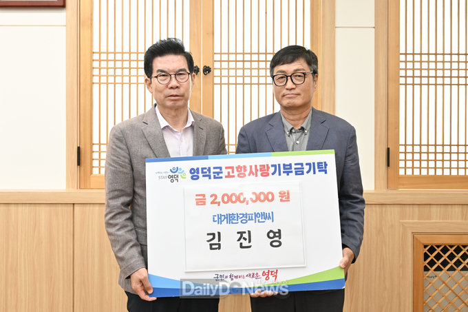 대일에코·대게환경피앤씨, 영덕군에 고향사랑기부금 기탁
