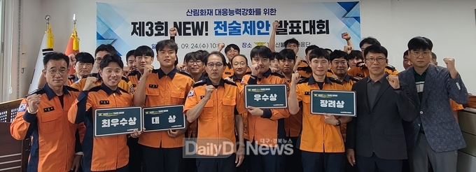 119산불특수대응단, 제3회 NEW 전술 제안 발표대회 개최