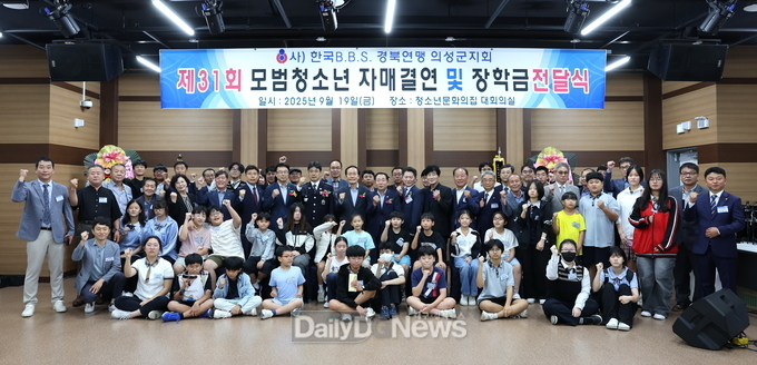B.B.S 의성군지회, 청소년 자매결연 및 장학금 전달식 개최