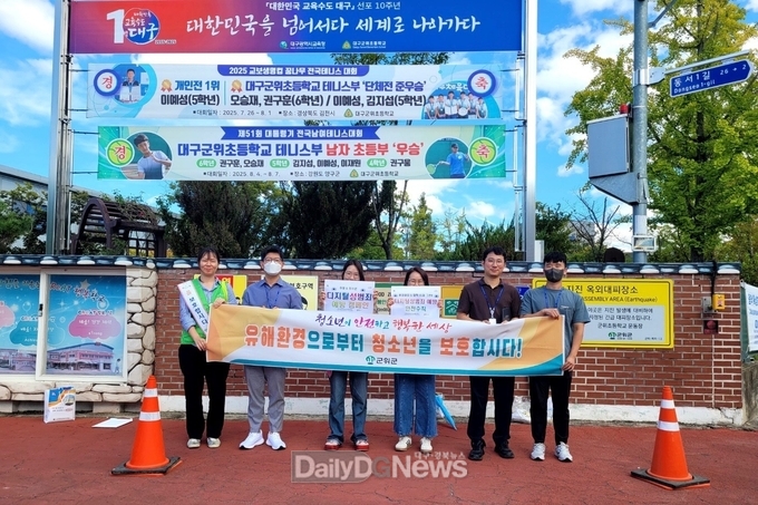 군위군, 개학기 맞아 청소년유해환경 민·관 합동 점검·단속 실시