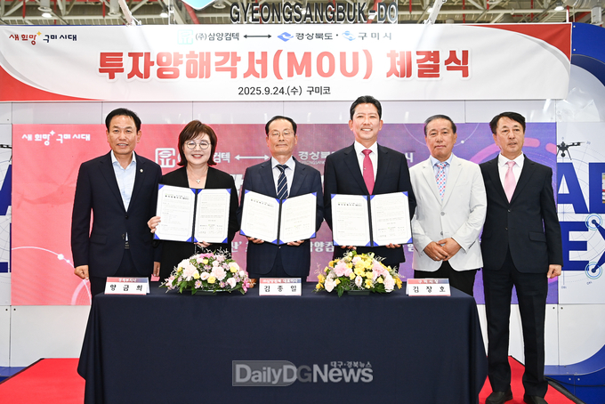 ㈜삼양컴텍 ⇔ 경상북도·구미시 투자양해각서(MOU) 체결