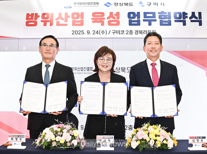 한국방위산업진흥회-경상북도-구미시 업무협약 체결