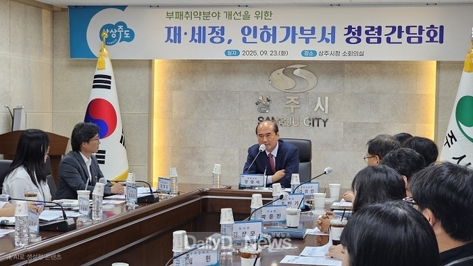 상주시, 재·세정, 인허가부서 청렴간담회 개최